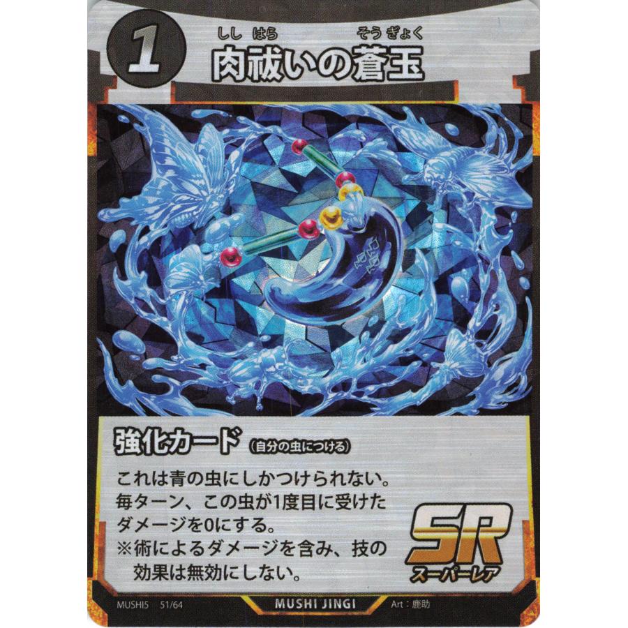 蟲神器 強化カード 肉祓いの蒼玉 SR : フリーアイYK - 通販 - Yahoo