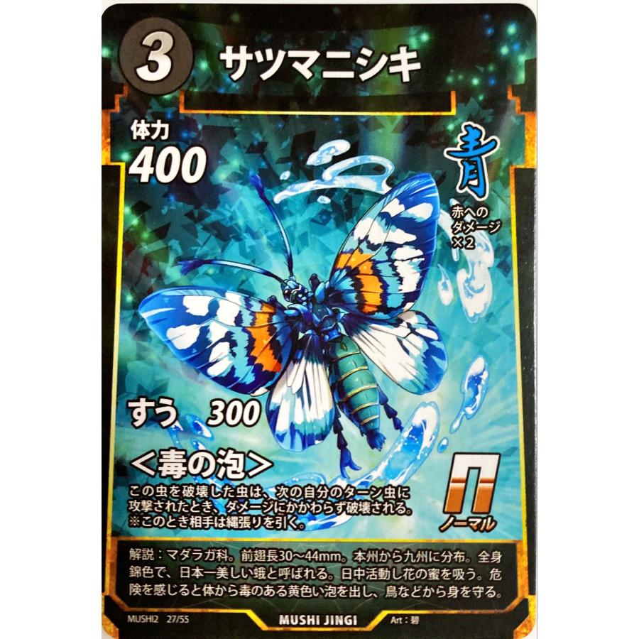 蟲神器 青 サツマニシキ N : フリーアイYK - 通販 - Yahoo!ショッピング