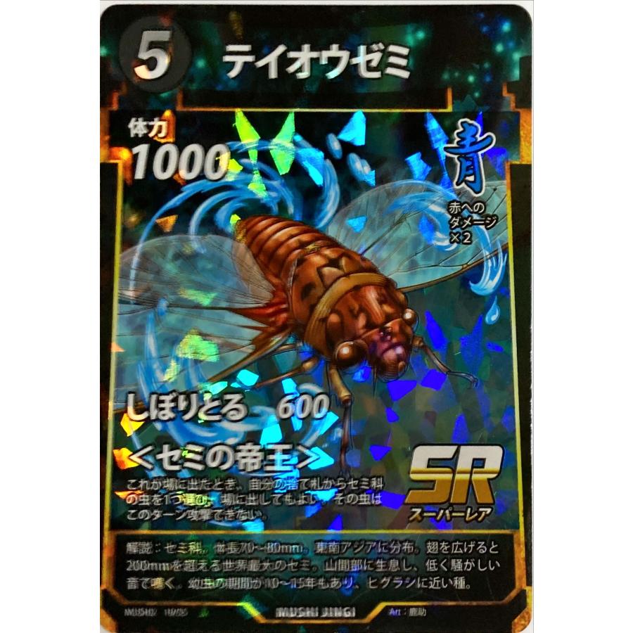 蟲神器 青 テイオウゼミ SR : フリーアイYK - 通販 - Yahoo!ショッピング