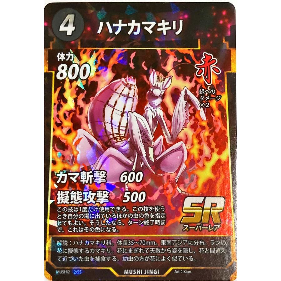 蟲神器 赤 ハナカマキリ SR : フリーアイYK - 通販 - Yahoo!ショッピング