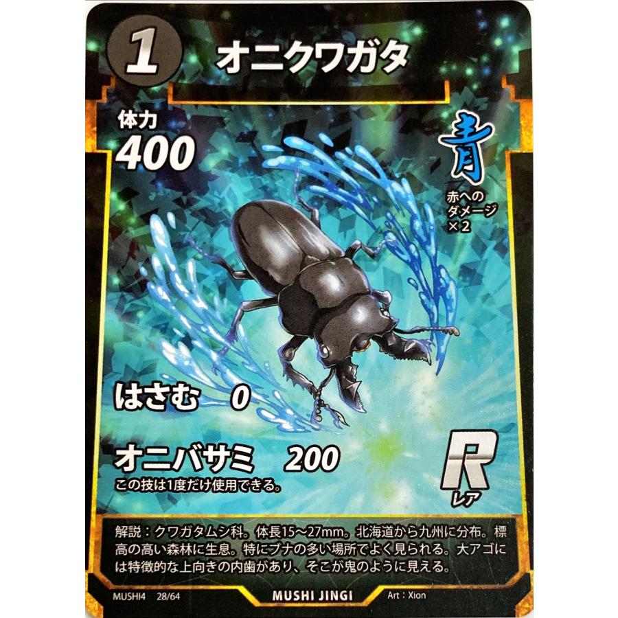 蟲神器 青 オニクワガタ R : フリーアイYK - 通販 - Yahoo!ショッピング