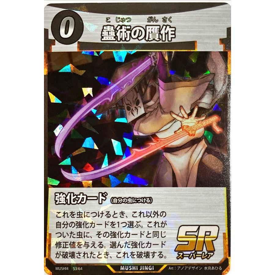 蟲神器 強化カード 蠱術の贋作 SR : フリーアイYK - 通販 - Yahoo