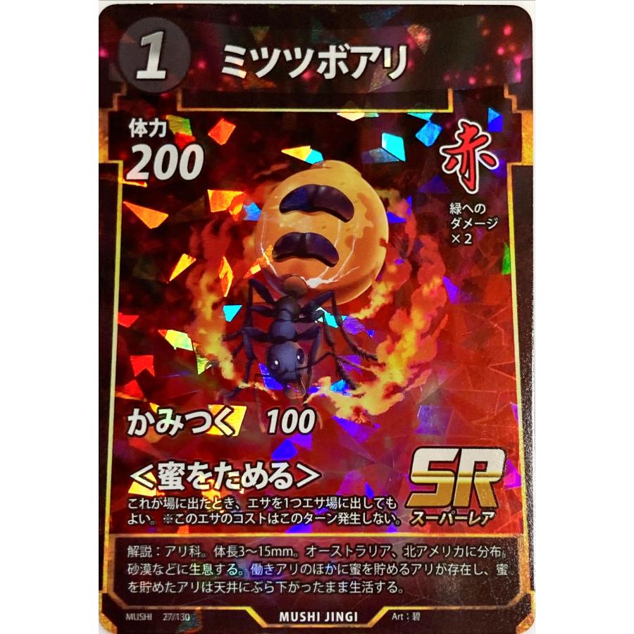 蟲神器 赤 ミツツボアリ SR : フリーアイYK - 通販 - Yahoo!ショッピング