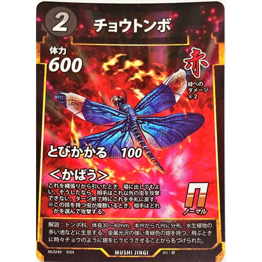蟲神器 赤 チョウトンボ N : フリーアイYK - 通販 - Yahoo!ショッピング