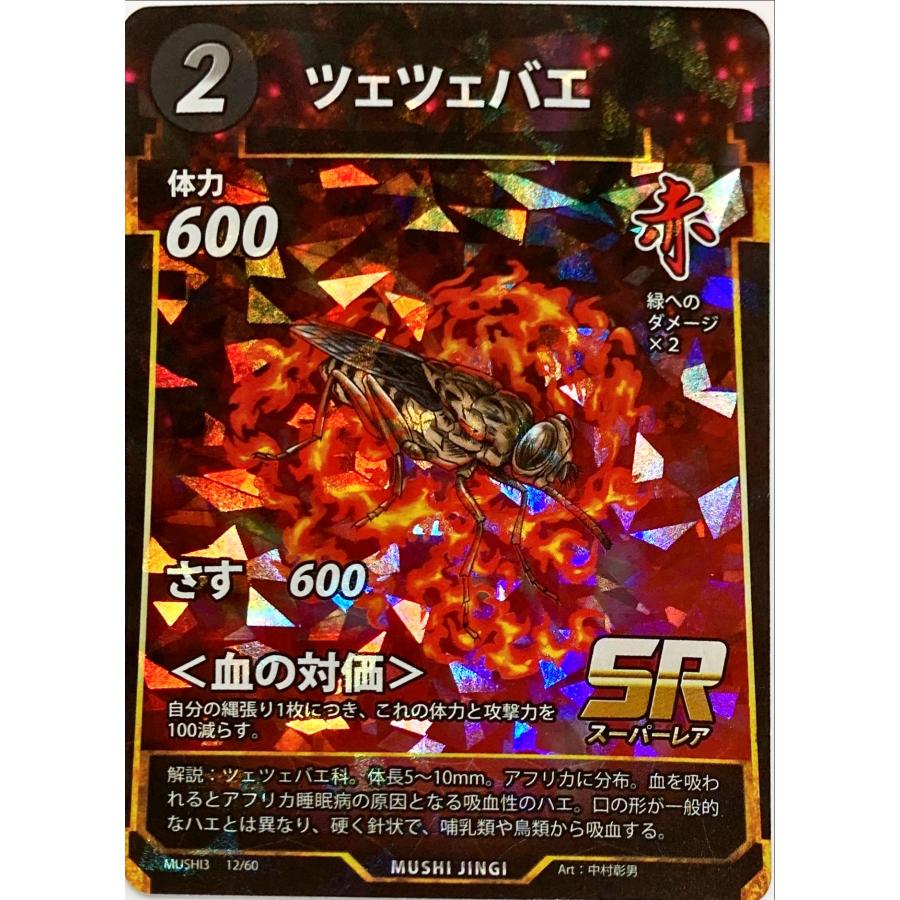 蟲神器 赤 ツェツェバエ SR : フリーアイYK - 通販 - Yahoo!ショッピング