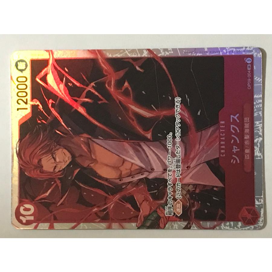 ONE PIECE ワンピース 赤 シャンクス OP09-004 SR : フリーアイYK