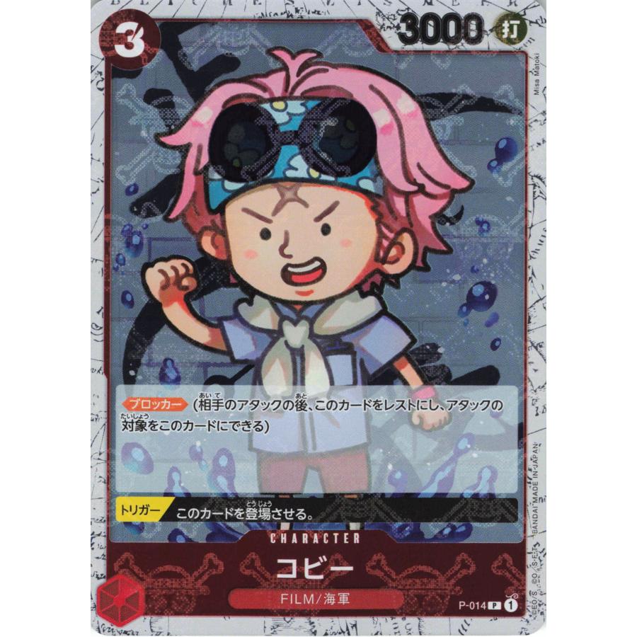 ONE PIECE ワンピース 赤 コビー P-014 P パラレル : フリーアイYK