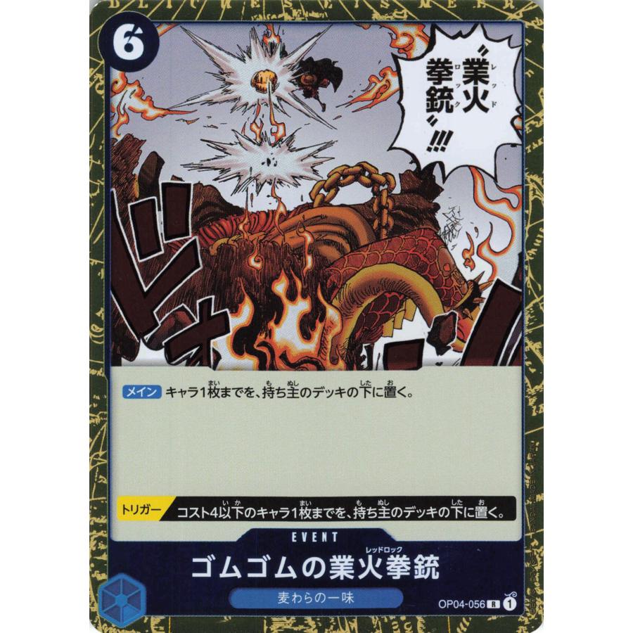 ONE PIECE ワンピース 青 ゴムゴムの業火拳銃 OP04-056 R : フリーアイ 
