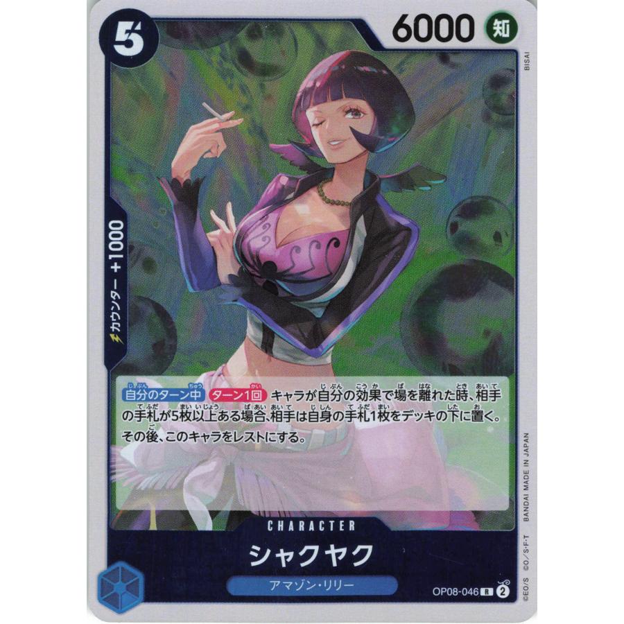 ONE PIECE ワンピース 青 シャクヤク OP08-046 R : フリーアイYK