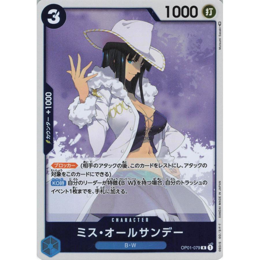 ONE PIECE ワンピース 青 ミス・オールサンデー OP01-079 R : フリー