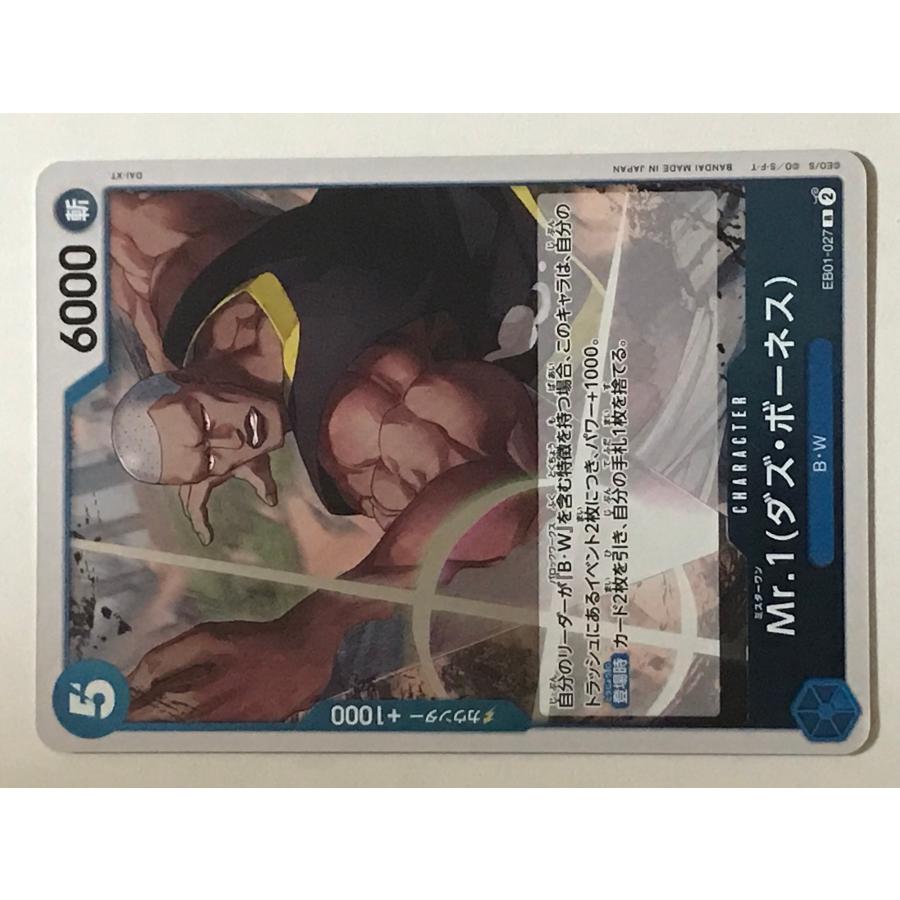 ONE PIECE ワンピース 青 Mr.1(ダズ・ボーネス) EB01-027 R : フリー