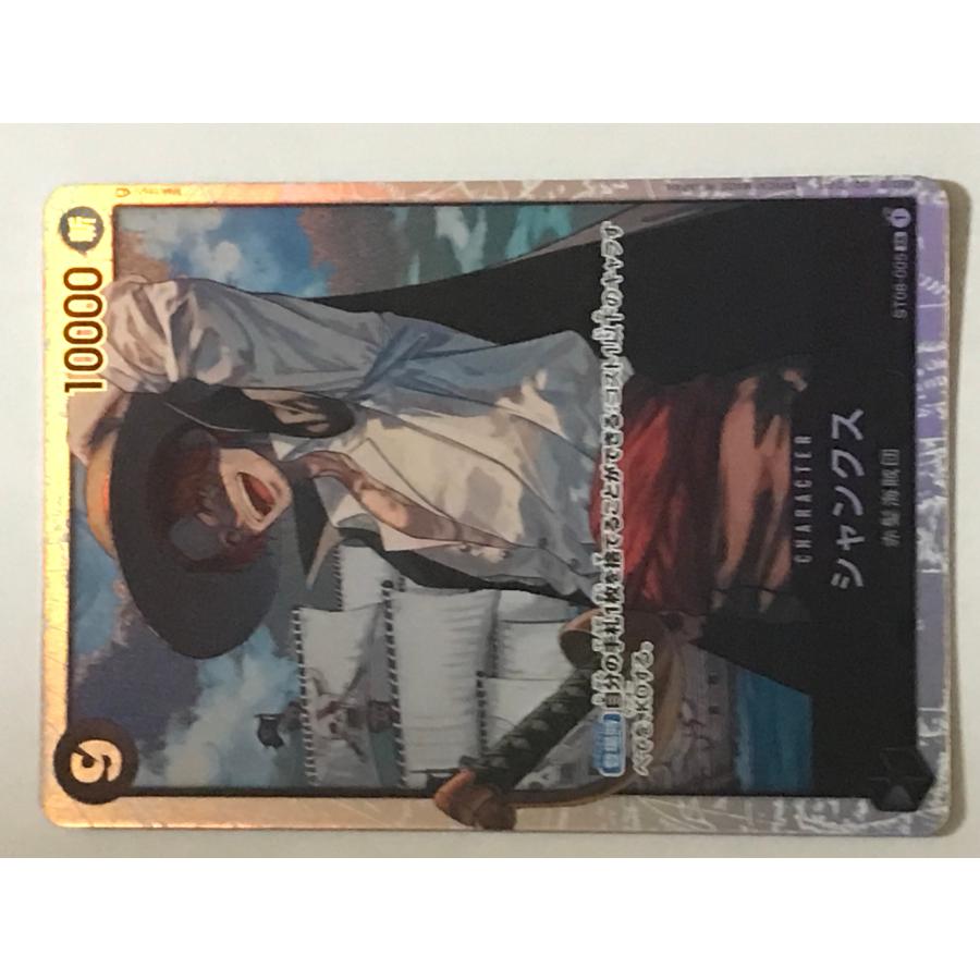 ONE PIECE ワンピース 黒 シャンクス ST08-005 SR : フリーアイYK 