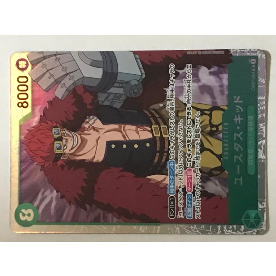 ONE PIECE ワンピース 緑 ユースタス・キッド OP01-051 SR : フリー