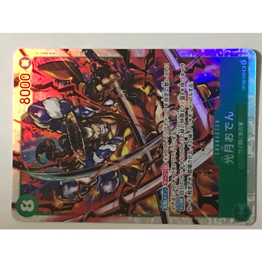 ONE PIECE ワンピース 緑 光月おでん OP02-030 SR : フリーアイYK