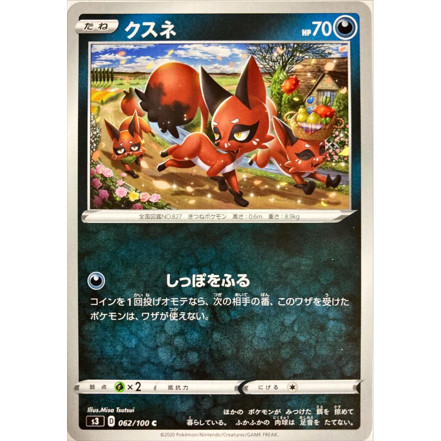 ポケモンカード あく クスネ 062/100 コモン : フリーアイYK - 通販