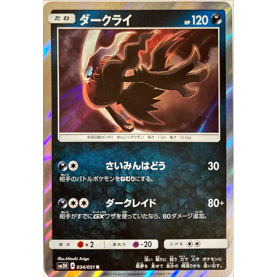 ポケモンカード あく ダークライ 034/051 レア : フリーアイYK - 通販