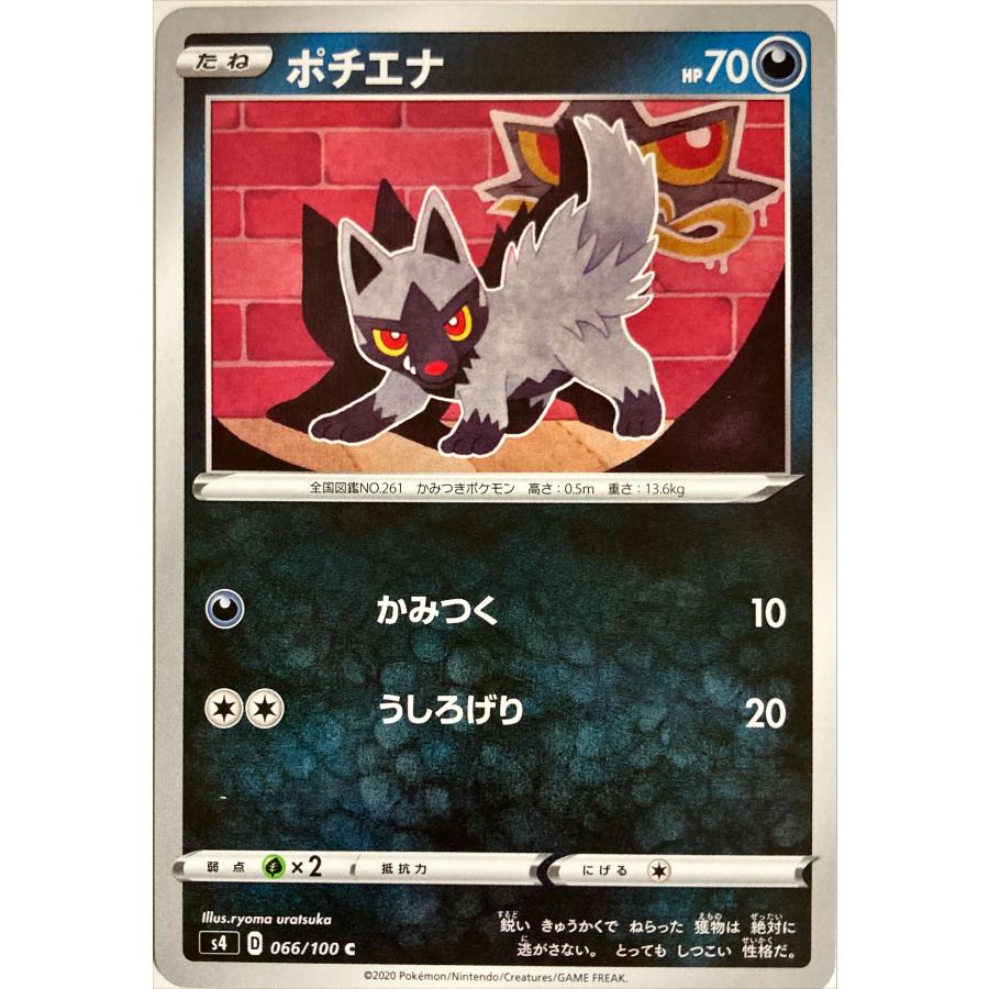 ポケモンカード あく ポチエナ 066/100 S4 C : フリーアイYK - 通販