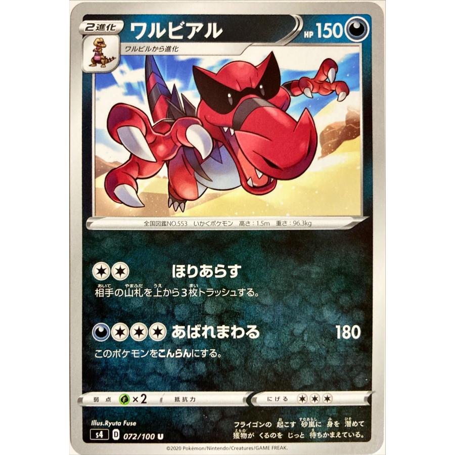ポケモンカード あく ワルビアル 072/100 アンコモン : フリーアイYK