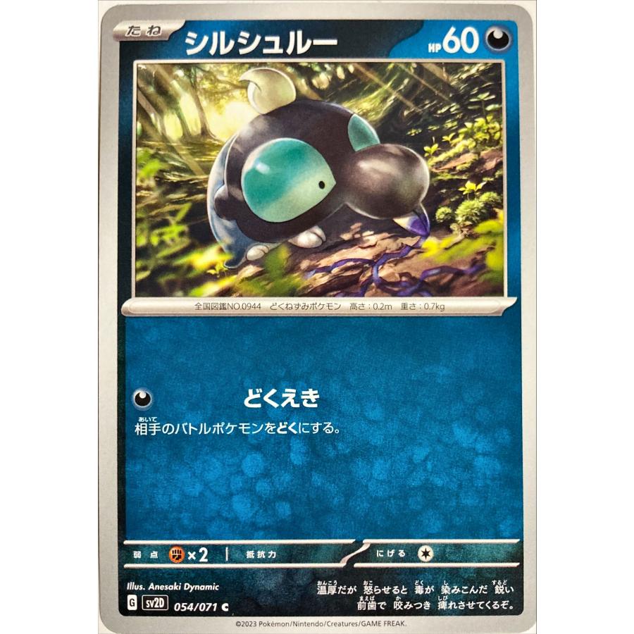 ポケモンカード あく シルシュルー 054/071 コモン : フリーアイYK