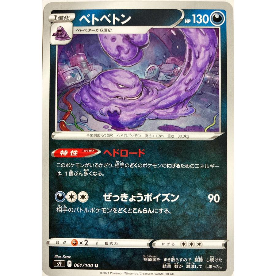 ポケモンカード あく ベトベトン 061/100 アンコモン : フリーアイYK