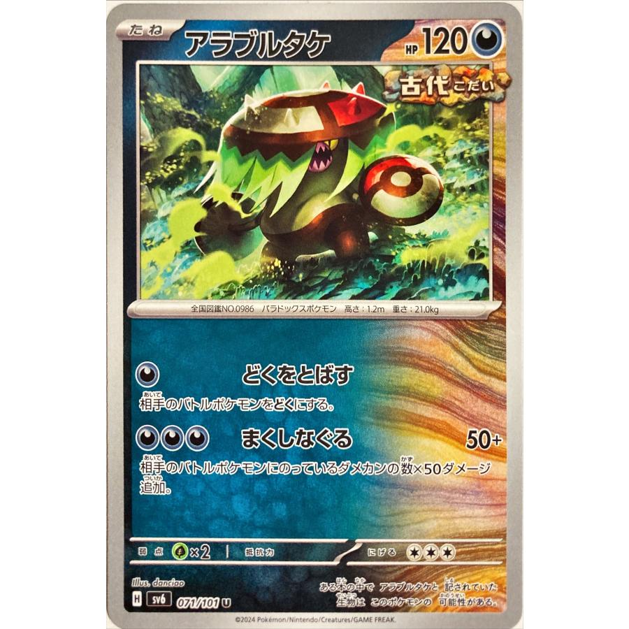 ポケモンカード あく アラブルタケ 071/101 アンコモン : フリーアイYK