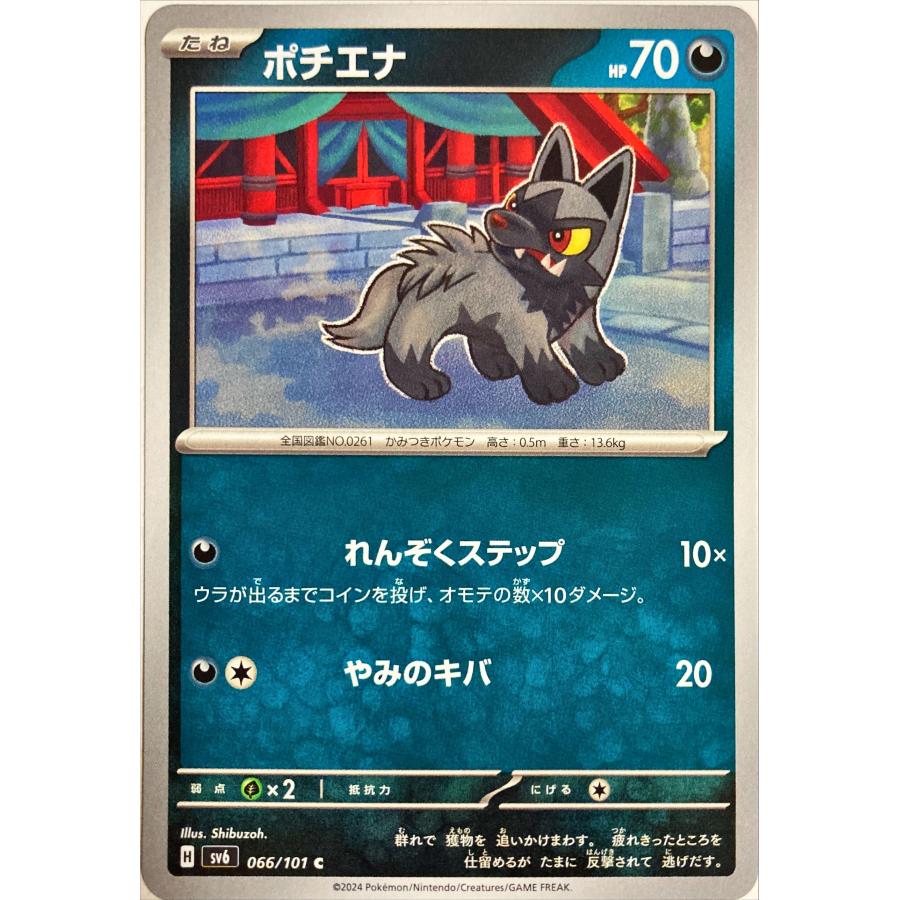 ポケモンカード あく ポチエナ 066/101 コモン : フリーアイYK - 通販