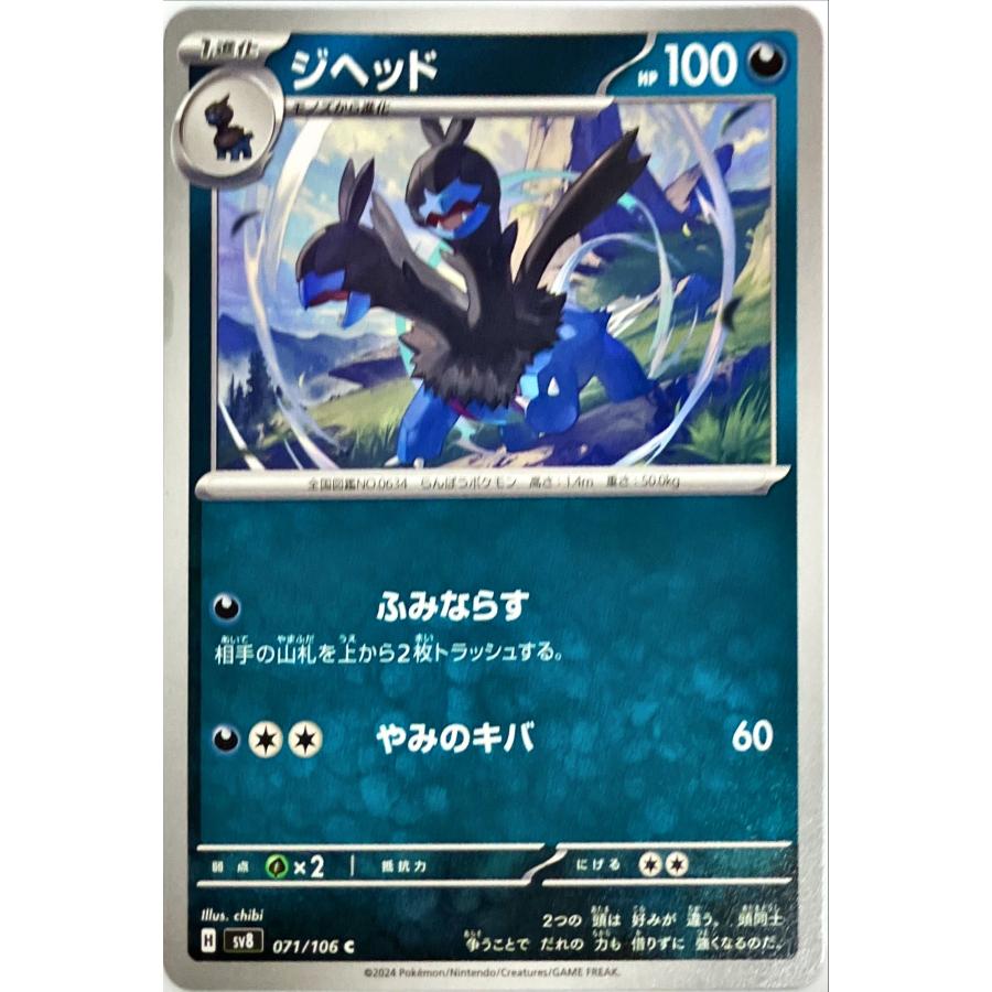 ポケモンカード あく ジヘッド 071/106 コモン : フリーアイYK - 通販
