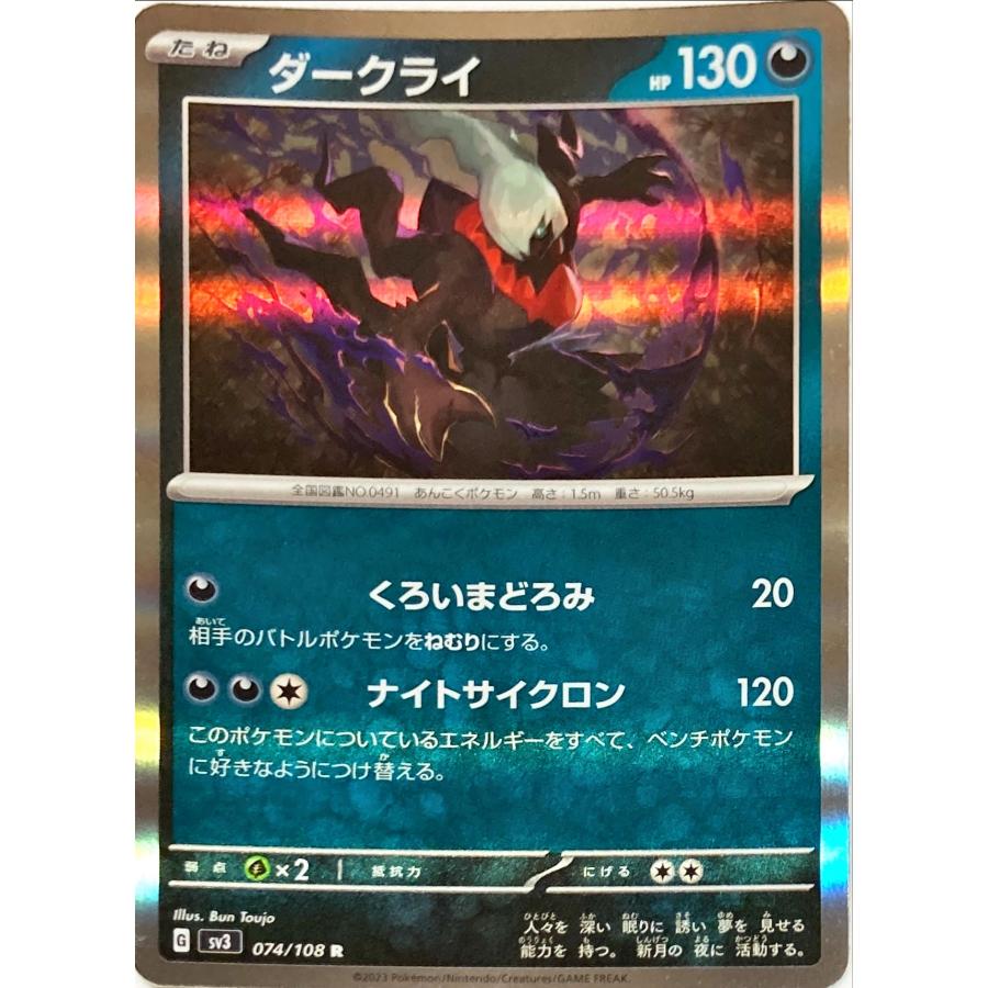 ポケモンカード あく ダークライ 074/108 R : フリーアイYK - 通販