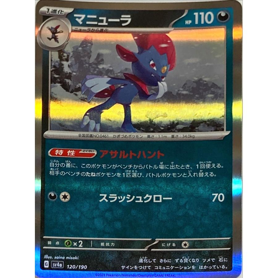 ポケモンカード あく マニューラ 120/190 : フリーアイYK - 通販