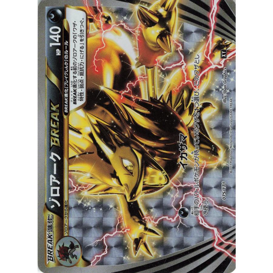 PSA10】ゾロアークBREAK THE BEST OF XY 075/171 ゾロアークBREAK