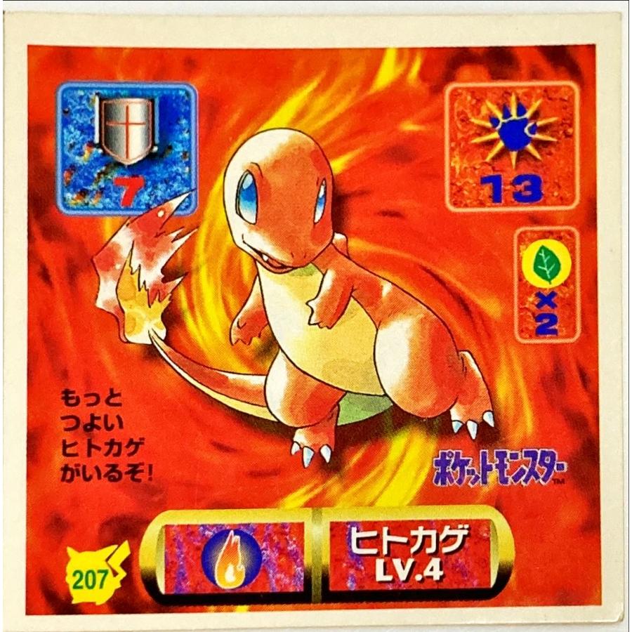ポケットモンスター 最強シール烈伝 改 ヒトカゲ No.207 : フリーアイ
