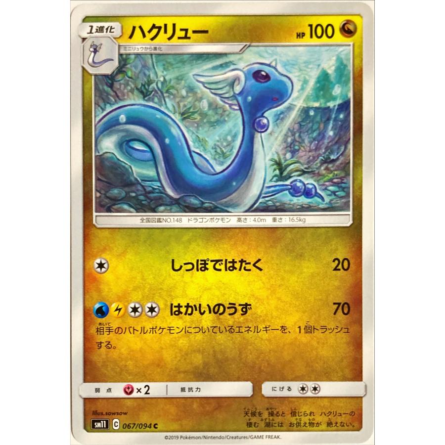 ハクリューポケモン】ポケモン - ポケカ ハクリュー ARの通販 by magi