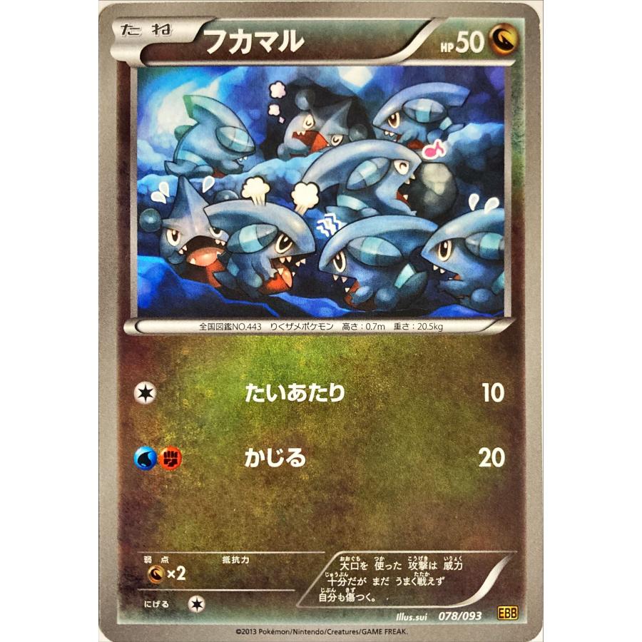 ポケモンカード ドラゴン フカマル 078/093 : フリーアイYK - 通販 