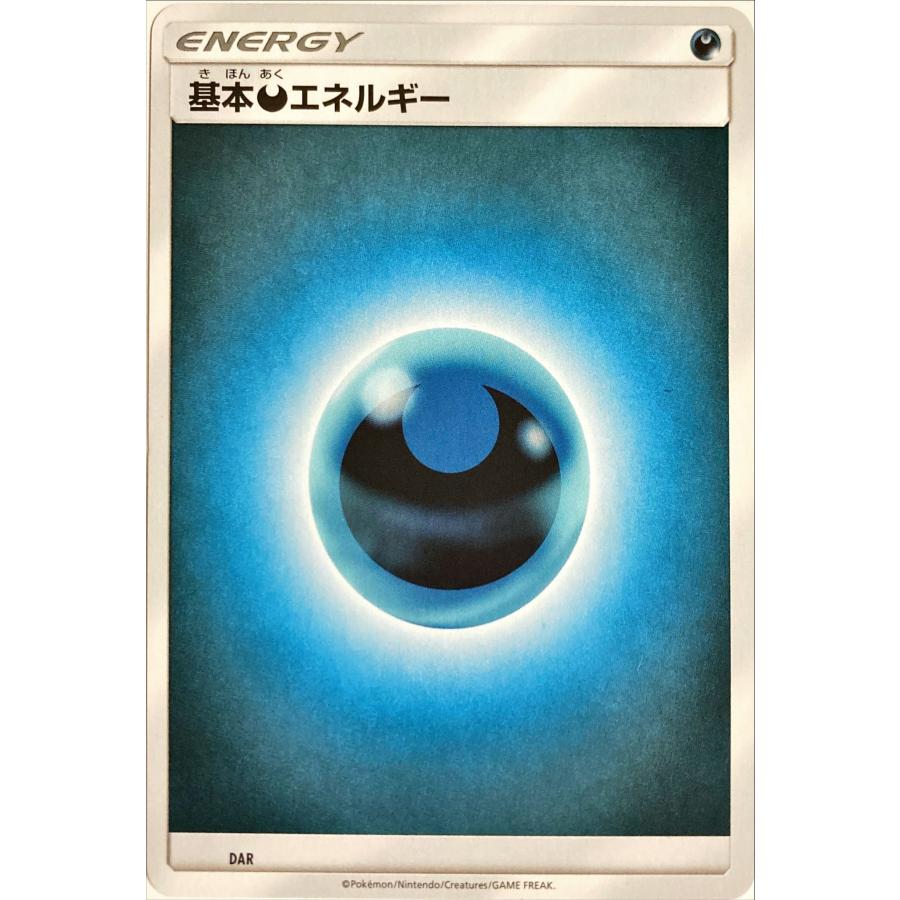 ポケモンカード 基本悪エネルギー : フリーアイYK - 通販