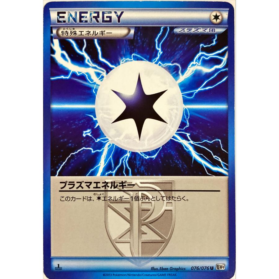 ポケモンカード プラズマエネルギー 076/076 アンコモン