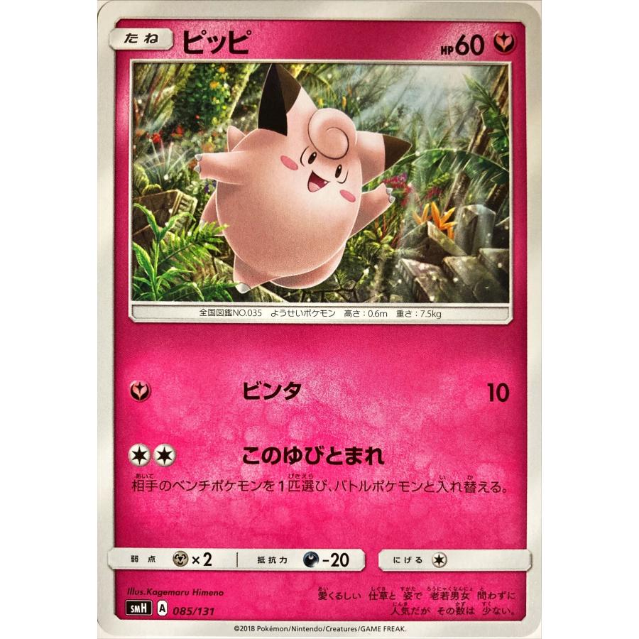ポケモンカード フェアリー ピッピ 085/131 : フリーアイYK - 通販 