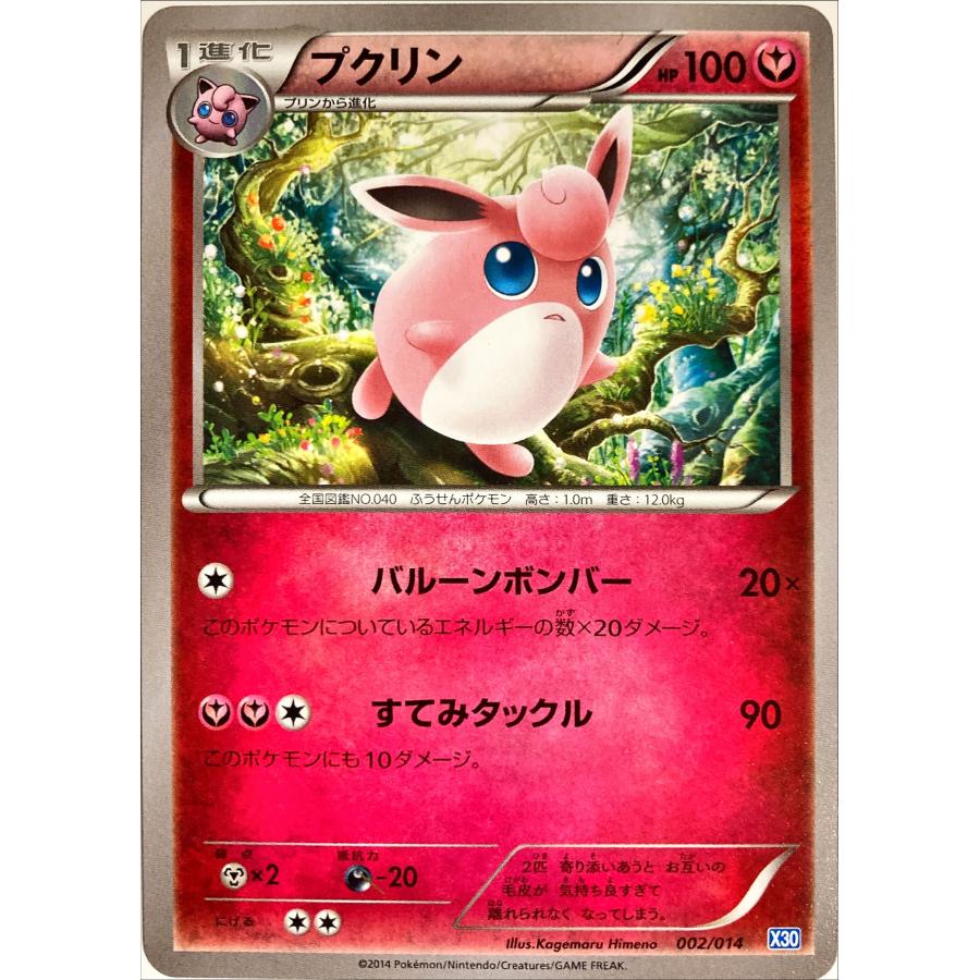 ポケモンカード フェアリー プクリン 002/014 : フリーアイYK - 通販 - Yahoo!ショッピング