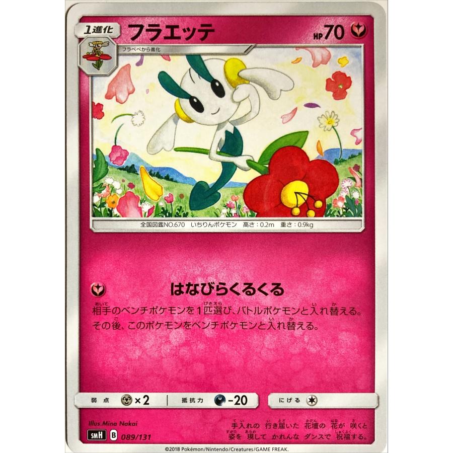 ポケモンカード フェアリー フラエッテ 089/131 : フリーアイYK - 通販