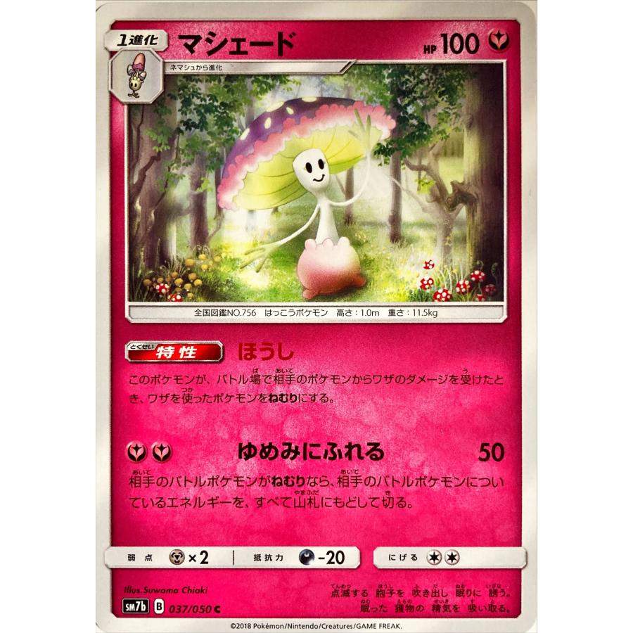 ポケモンカード フェアリー マシェード 037/050 コモン : フリーアイYK