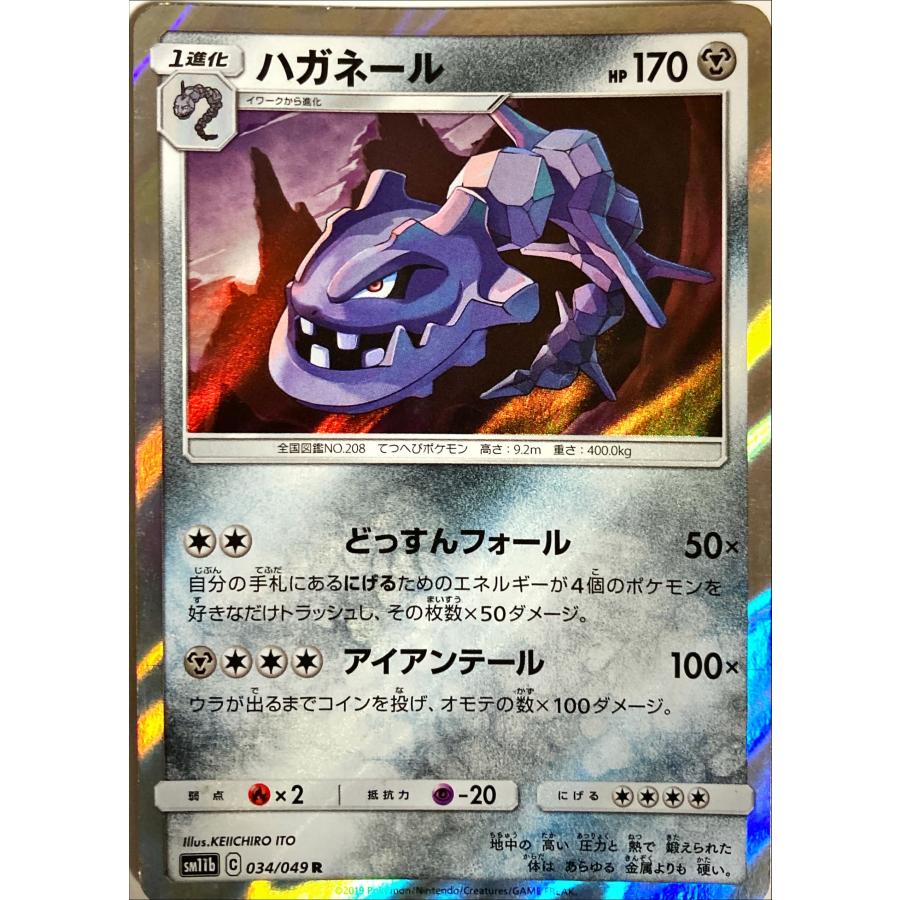 ポケモンカード はがね ハガネール 034/049 レア : フリーアイYK ポケモンカード はがね ハガネール 034/049 レア : フリーアイYK