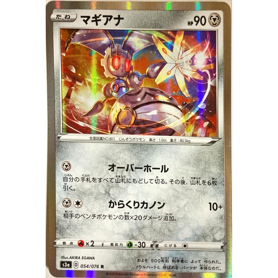 ポケモンカード はがね マギアナ 054/076 S3a R : フリーアイYK - 通販