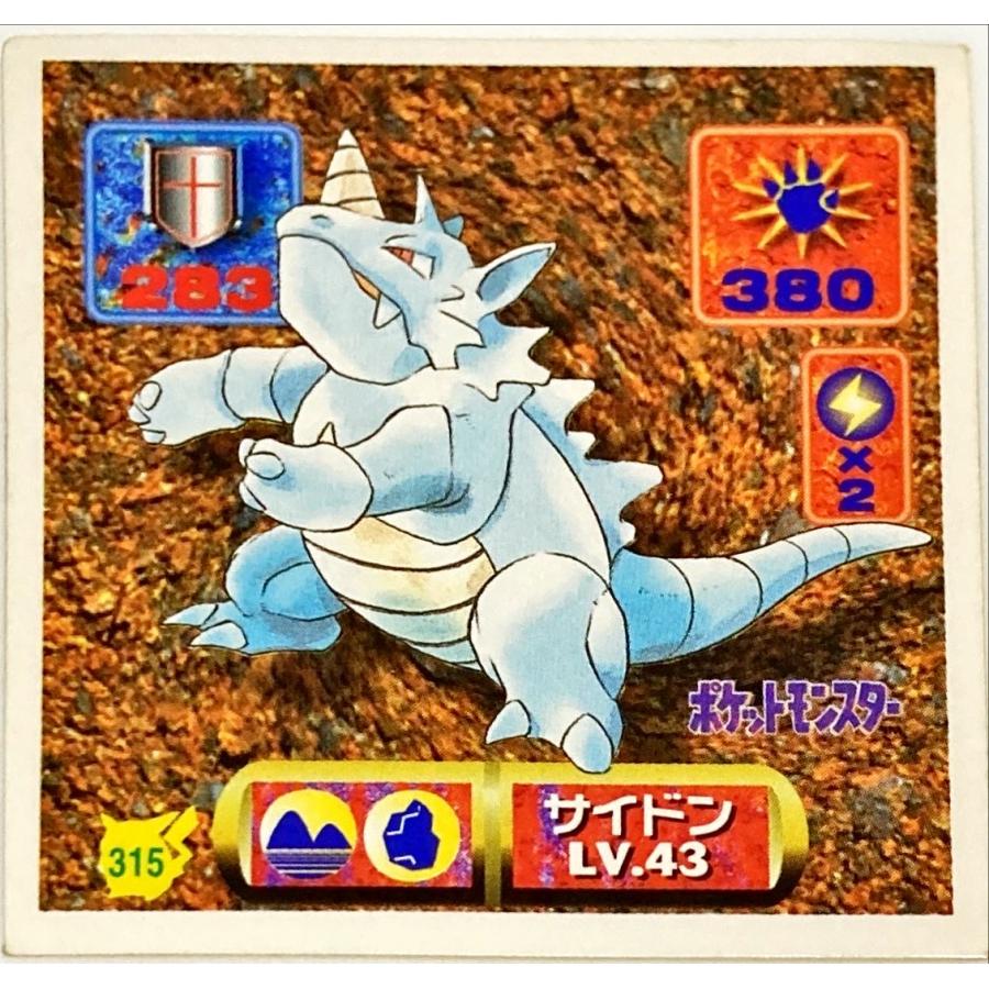 ポケットモンスター 最強シール烈伝 改 サイドン No.315 : フリーアイ