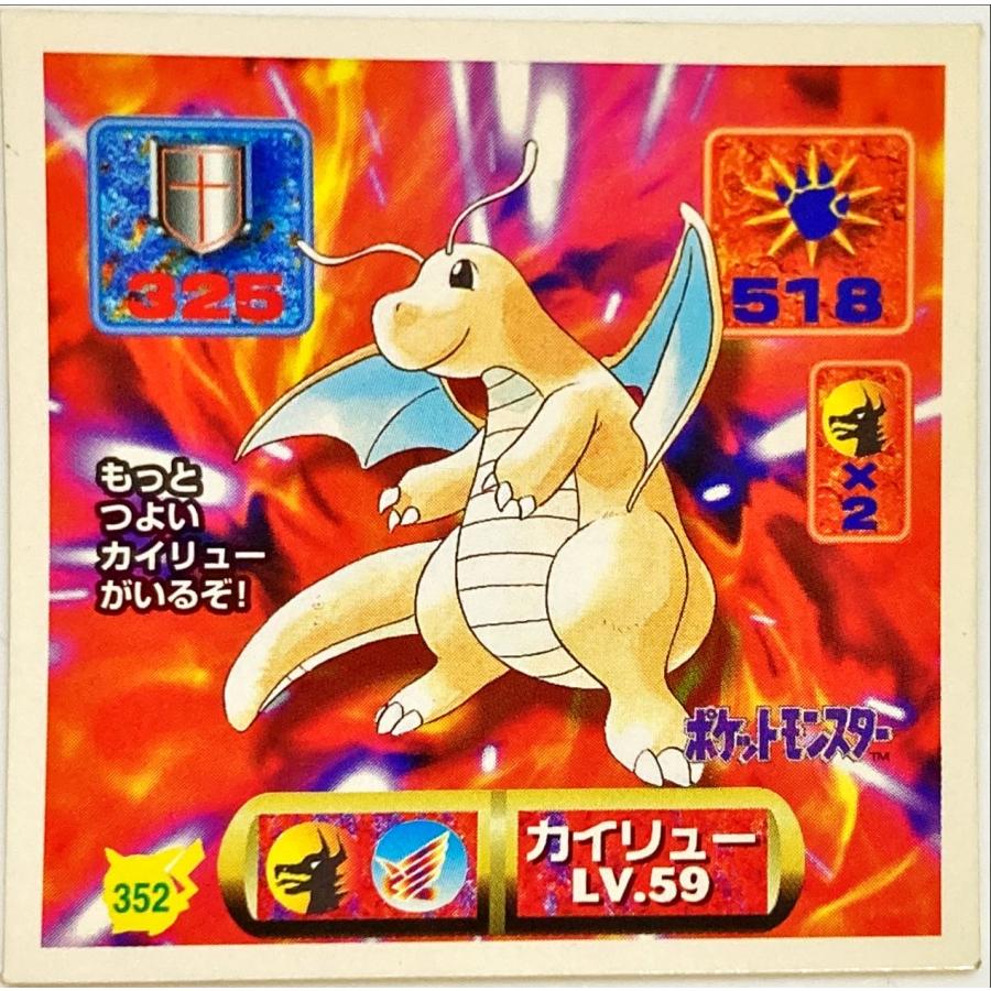 ポケットモンスター 最強シール烈伝 改 カイリュー No.352 : フリー