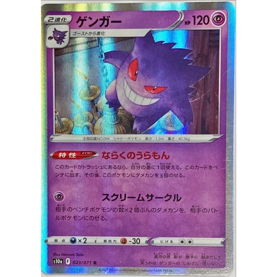 ポケモンカード エスパー ゲンガー 023/071 S10a R : フリーアイYK
