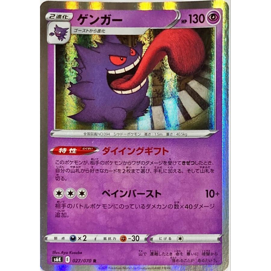 ポケモンカード エスパー ゲンガー 027/070 R : フリーアイYK - 通販