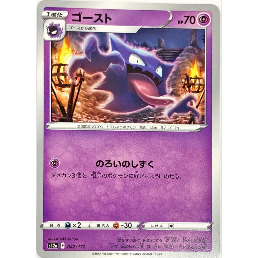ポケモンカード エスパー ゴースト 047/172 : フリーアイYK - 通販