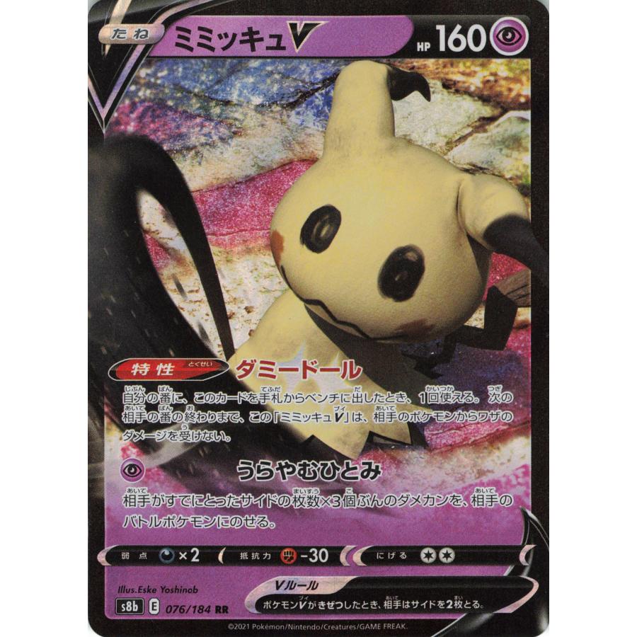ポケモンカード エスパー ミミッキュV 076/184 S8b RR : フリーアイYK