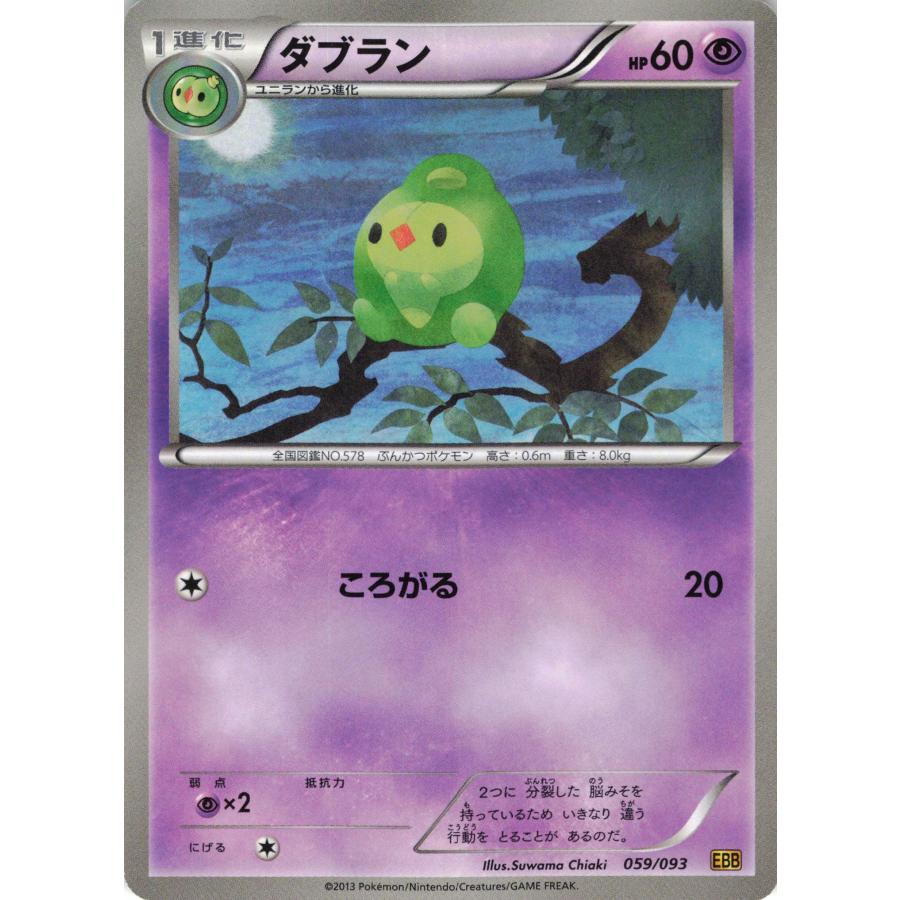 ポケモンカード エスパー ダブラン 059/093 EBB : フリーアイYK - 通販