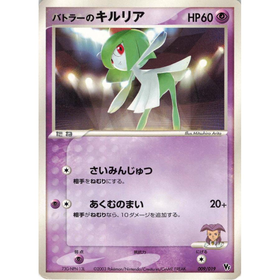 ポケモンカード バトラーのキルリア 009/019 ポケモンカード エスパー バトラーのキルリア 009/019 : フリーアイYK