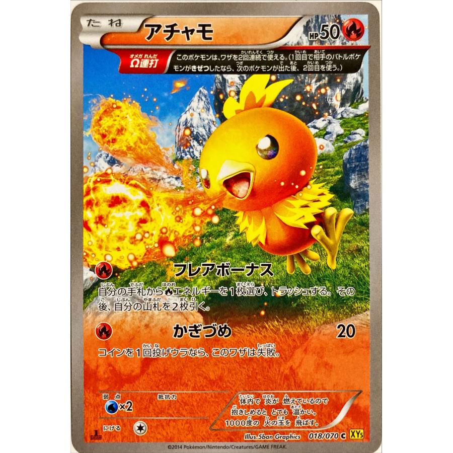 ポケモンカード ほのお アチャモ 018/070 コモン : フリーアイYK 
